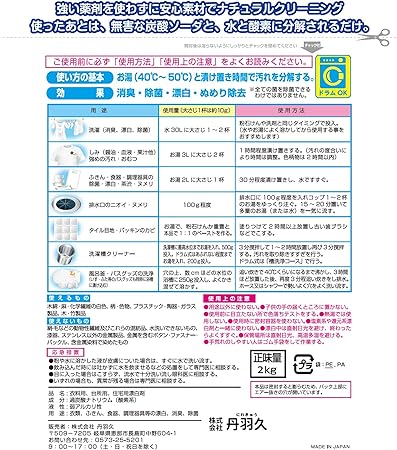 Amazon 過炭酸ナトリウム2キロ 酸素系漂白剤 大容量 1個 丹羽久 マルチクリーナー Amazon 過炭酸ナトリウム2キロ 酸素系漂白剤 大容量 1個 丹羽久 マルチクリーナー