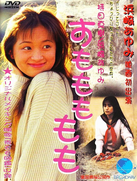 Amazon すももももも スモモモモモ Dvd 映画