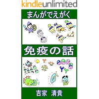 Illustrated Basic Immunology Illustrated Microbiology (Japanese Edition) book cover