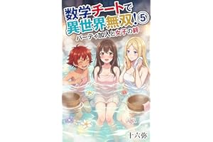 Comic Sugaku Cheat de Isekai Muso Go Party Kanyu to Joshi no Kizuna (Japanese Edition)