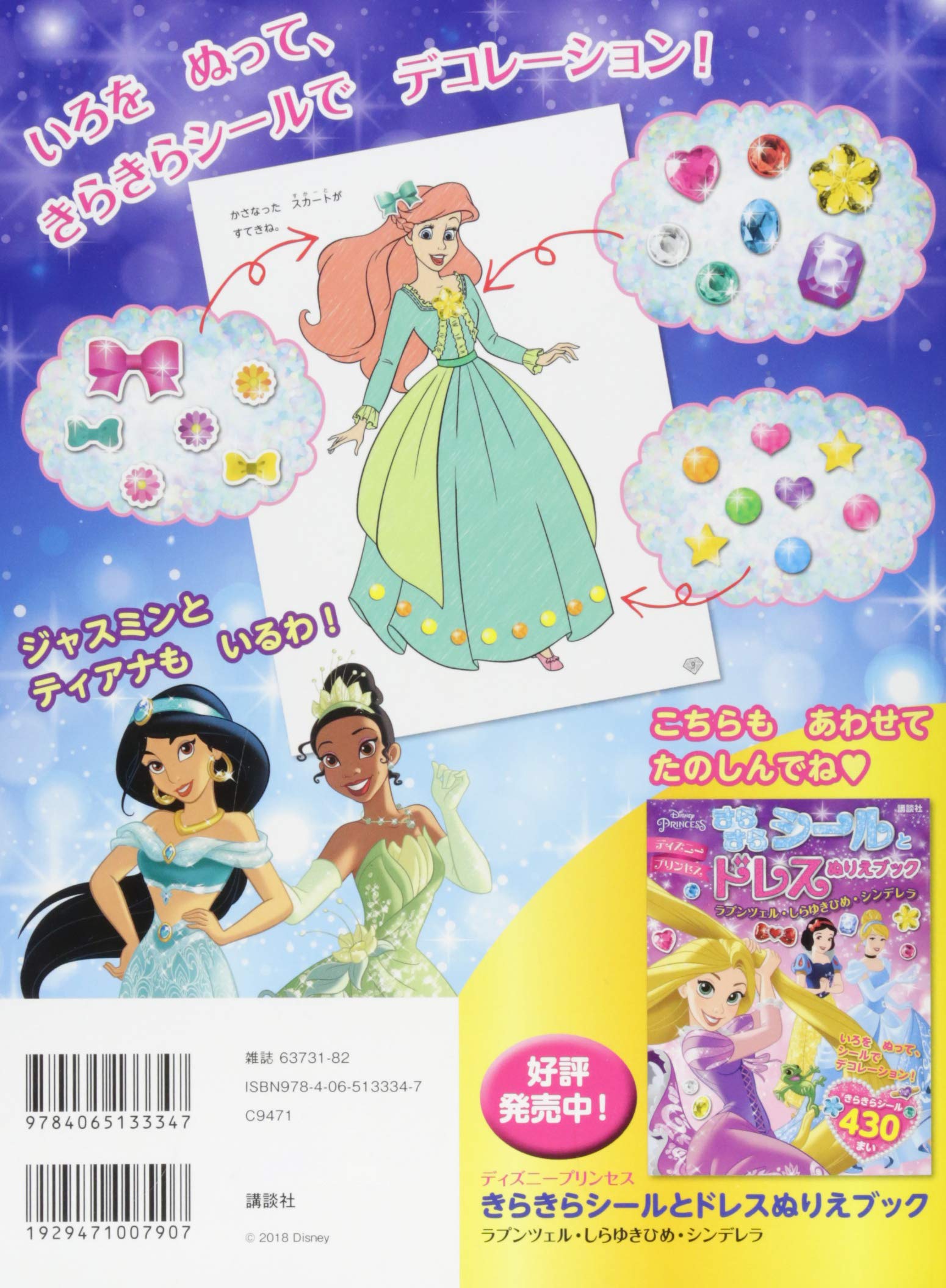 ディズニープリンセス きらきらシールとドレスぬりえブック アリエル ベル オーロラひめ ディズニーブックス Amazon Com Books