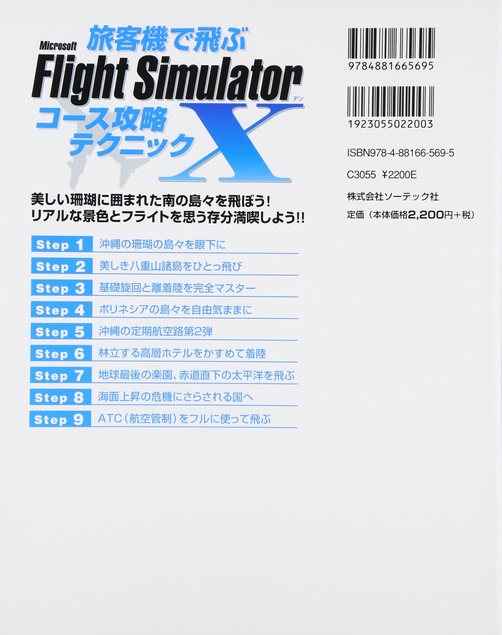 Microsoft Flight Simulator X Course Capture Technique To Fly Passenger Plane Hisaya Tanaka Amazon Com Books