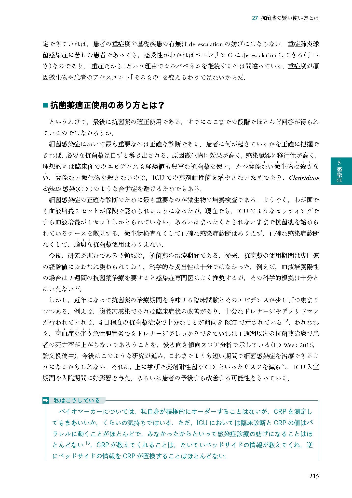 集中治療 ここだけの話 田中竜馬 本 通販 Amazon