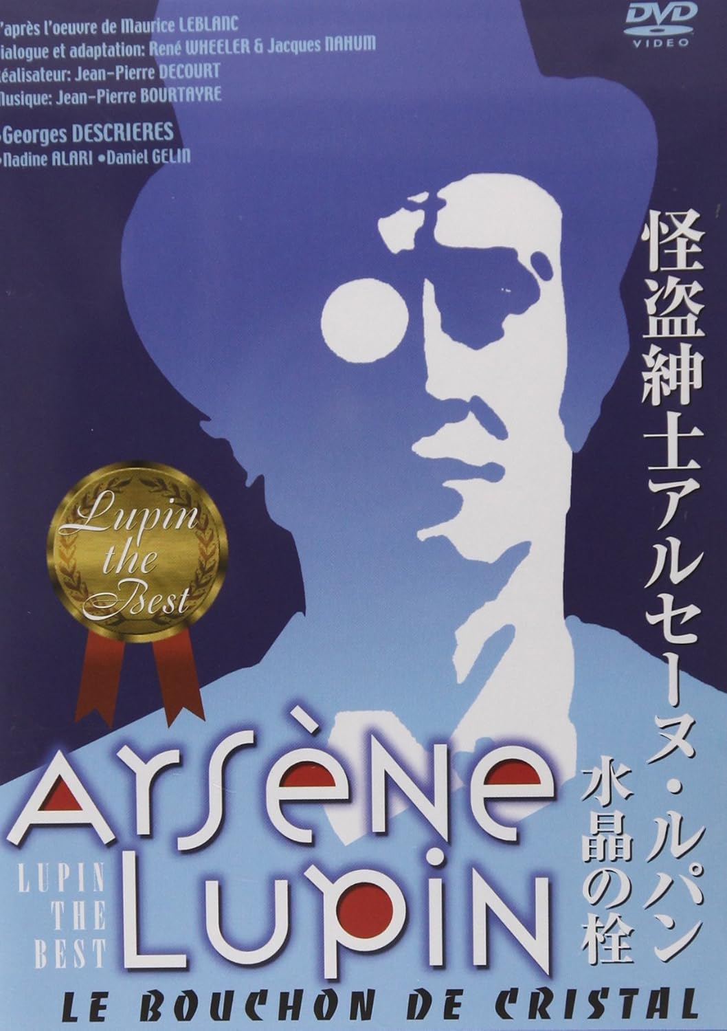 Amazon Com ルパン The ベスト 怪盗紳士アルセーヌ ルパン 水晶の栓 Dvd Movies Tv