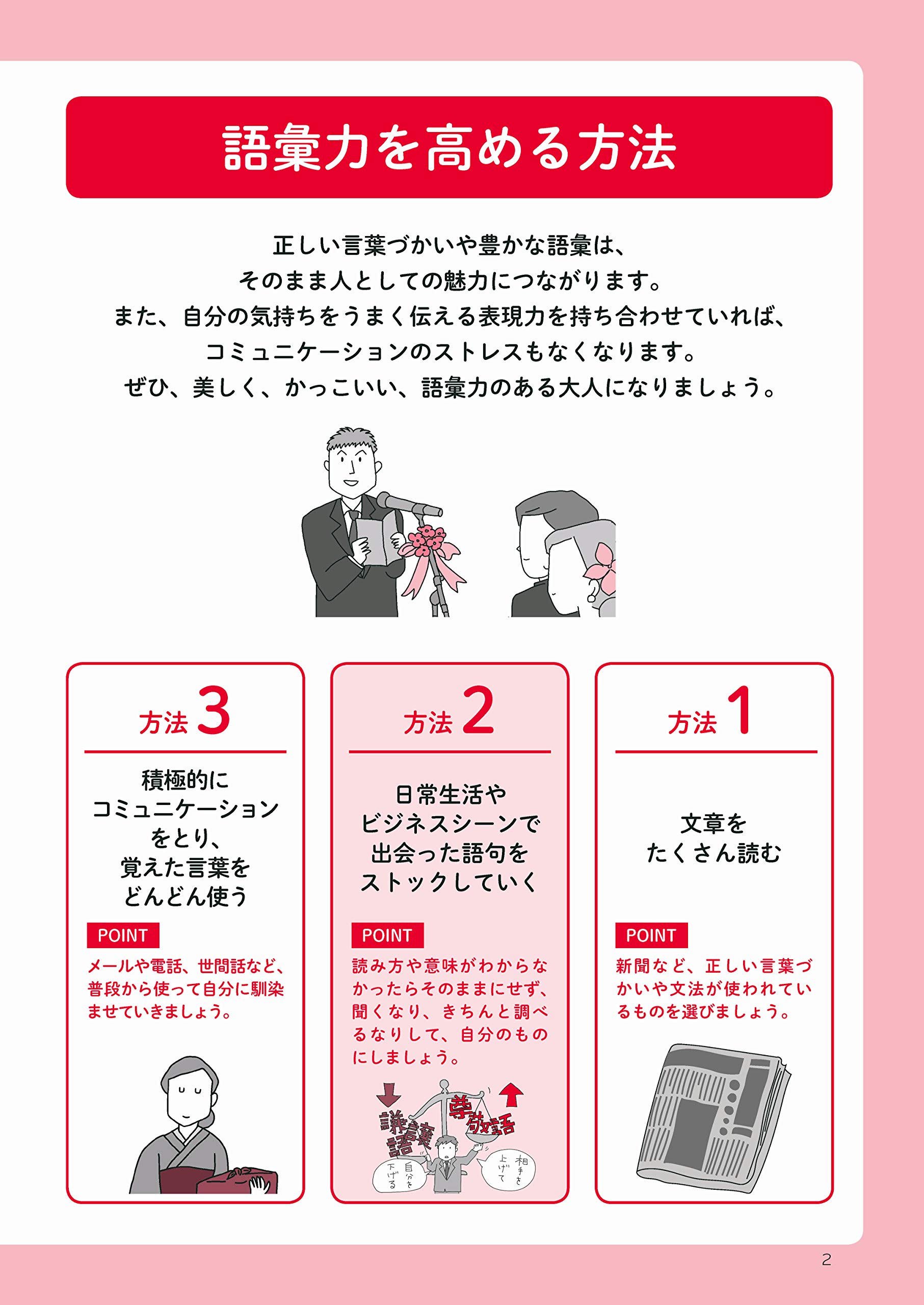 できる大人の語彙力練習帳 B5サイズ 中綴じ ビジネス文章力研究所 本 通販 Amazon