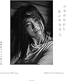 つきのひかり あいのきざし