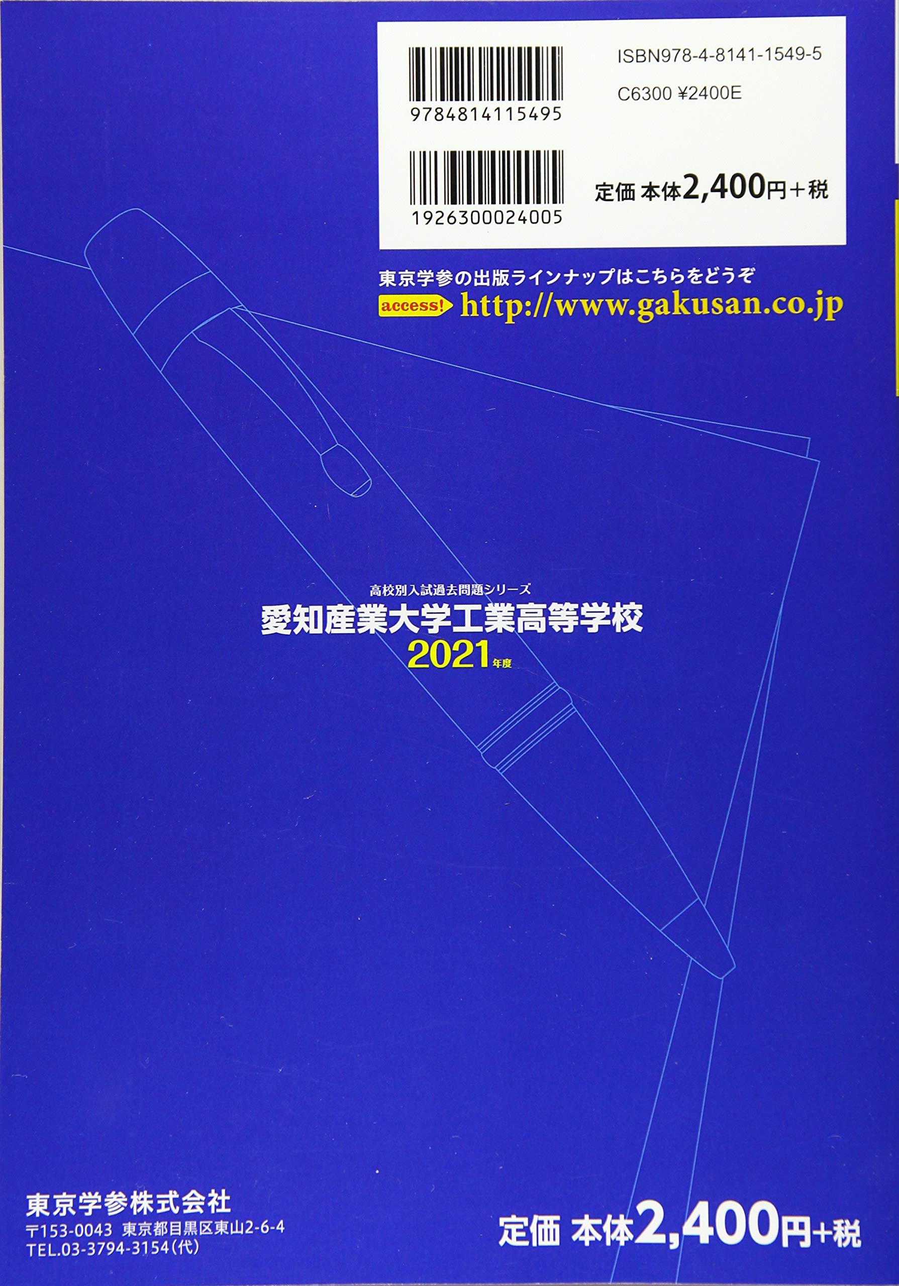 愛知産業大学工業高等学校 21年度 過去問5年分 高校別 入試問題シリーズf21 Amazon Com Books