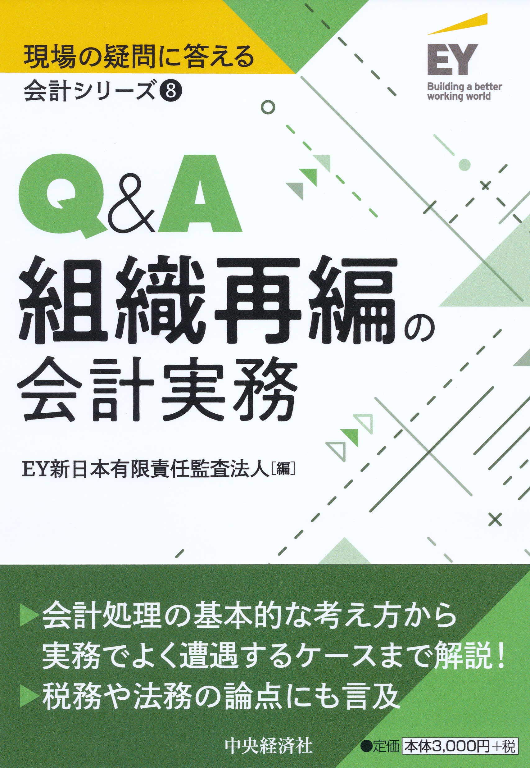 65 Off 送料無料 組織再編成の税務 ビジネス 経済