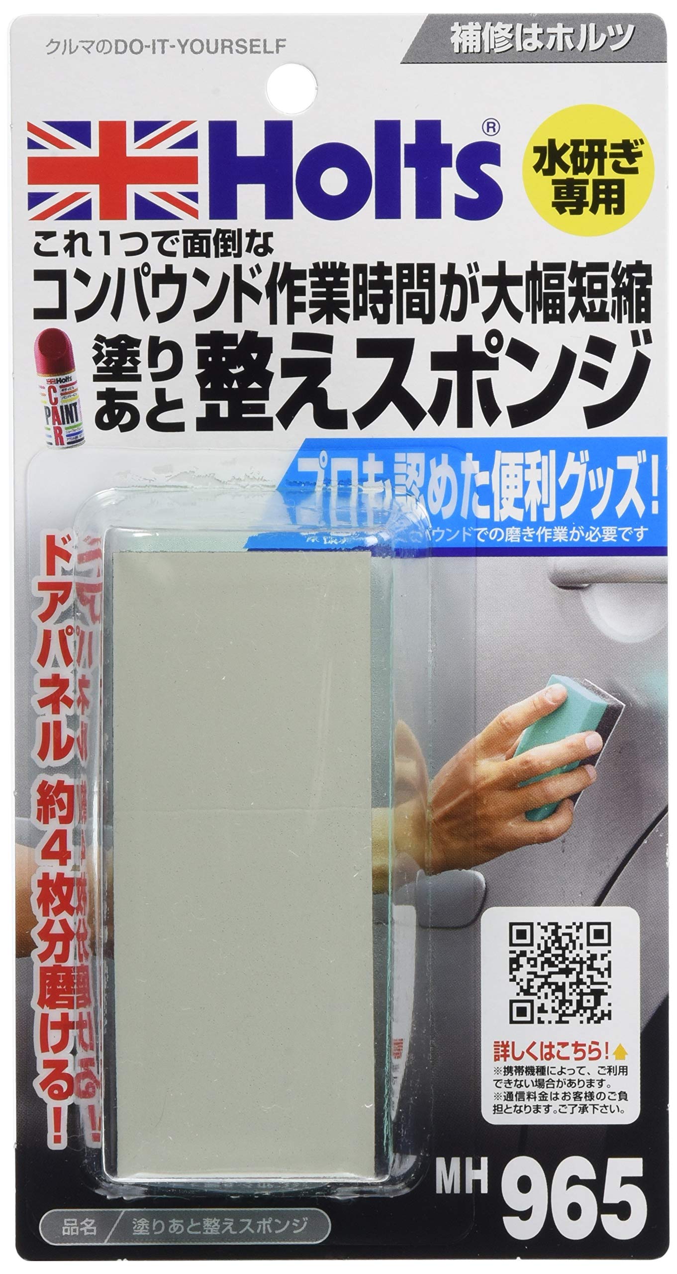 ホルツ 塗り後整えスポンジの商品画像