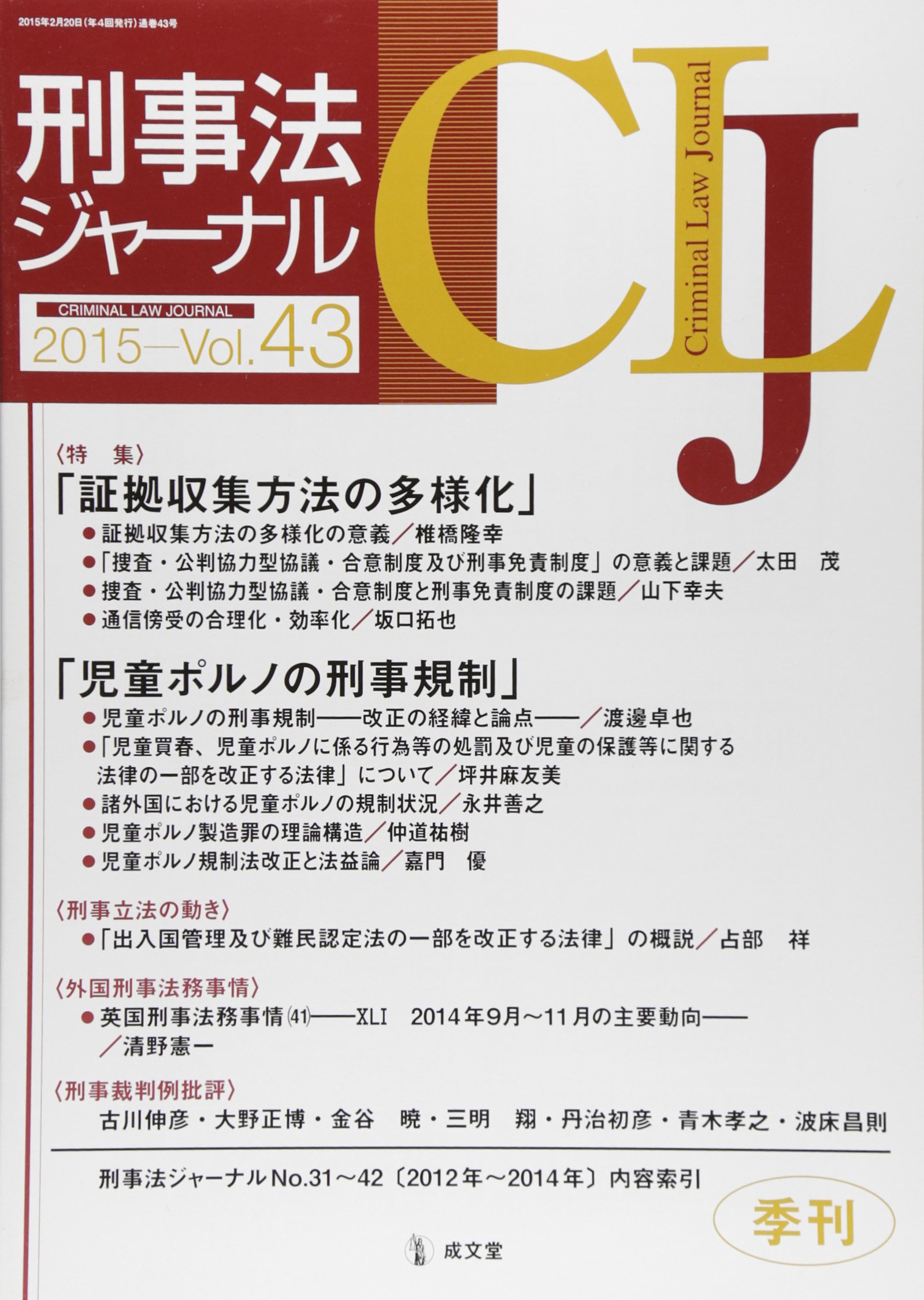 新規購入 送料無料有 書籍 強制採尿の違憲性 証拠法研究 小早川義則 著 Neobk Sale 公式通販 直営店限定 Speufpel Com