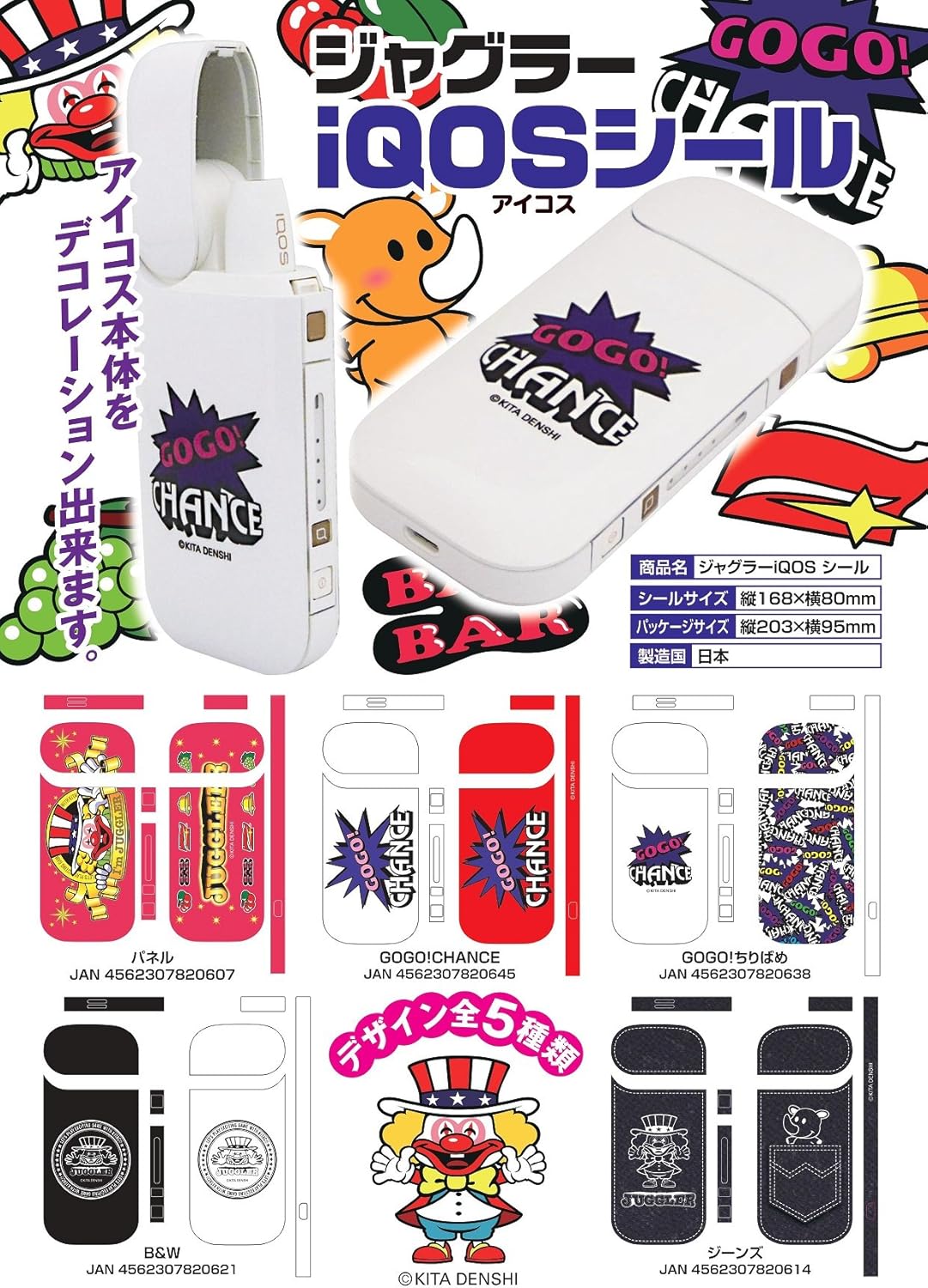 Amazon Co Jp ジャグラー Iqosシール パネル おもちゃ