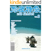 Chinya-tokkyu 2nd season 008-Bolivia/Chile/Argentine (Japanese Edition) book cover