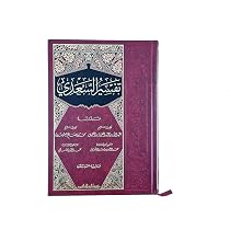 Amazon.com: تفسير السعدي تيسير الكريم الرحمن في تفسير كلام المنان ...