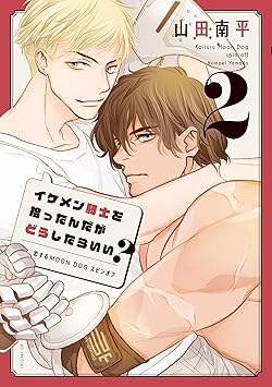 イケメン騎士を拾ったんだがどうしたらいい？