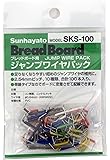 サンハヤト ジャンプワイヤキット SKS-100 単線タイプでよく使用する短めジャンプワイヤのセット品