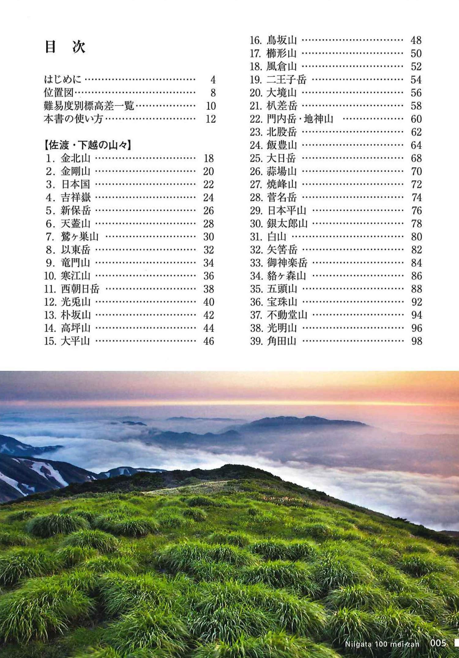 新潟100名山 10 新潟県山岳協会 本 通販 Amazon 新潟100名山 10 新潟県山岳協会 本 通販 Amazon