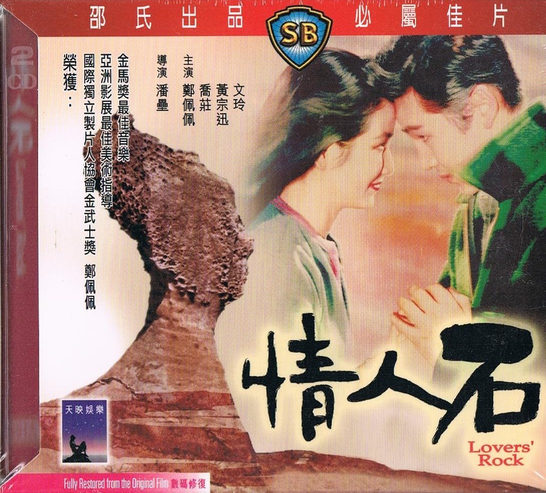 Lovers' Rock Shaw's Brothers VCD By IVL Cheng Peipei