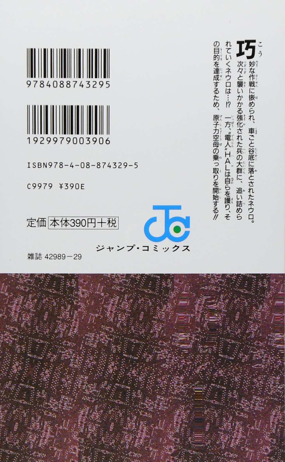 魔人探偵脳噛ネウロ 10 ジャンプコミックス 松井 優征 本 通販 Amazon