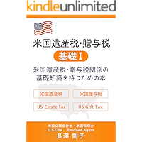 beikoku isanzei zouyozei kiso 1 (Japanese Edition) book cover