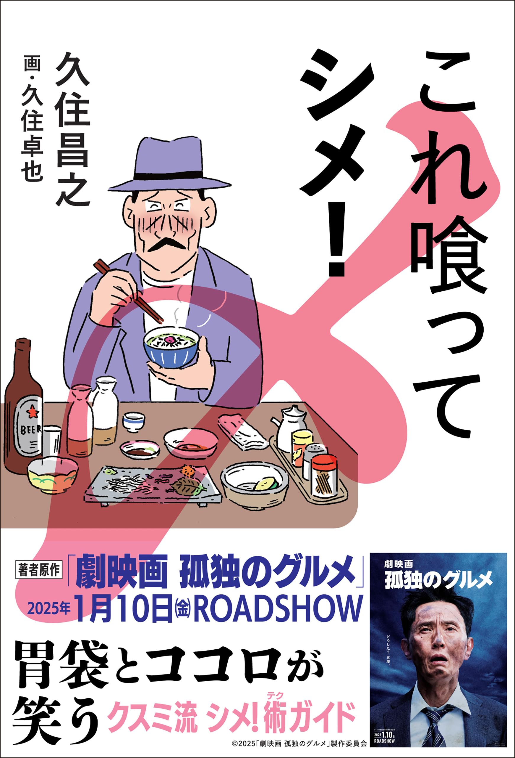 これ喰ってシメ!