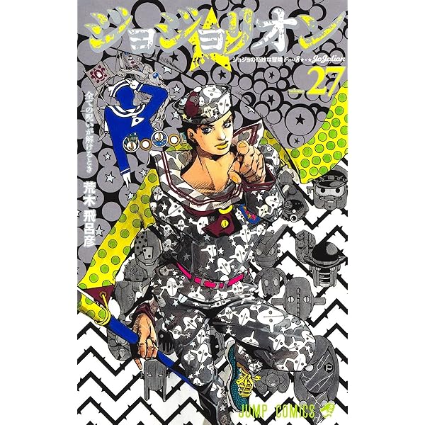 Amazon.com: JOJOLION Vol.26 [Japanese Edition]: 9784088826974