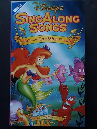 Amazon Com 英語版 ディズニー ミュージカル ワールド Sing Along Songs Vol 3 アンダー ザ シー Vhs Movies Tv