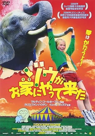 Amazon Com ゾウがお家にやって来た Dvd Movies Tv