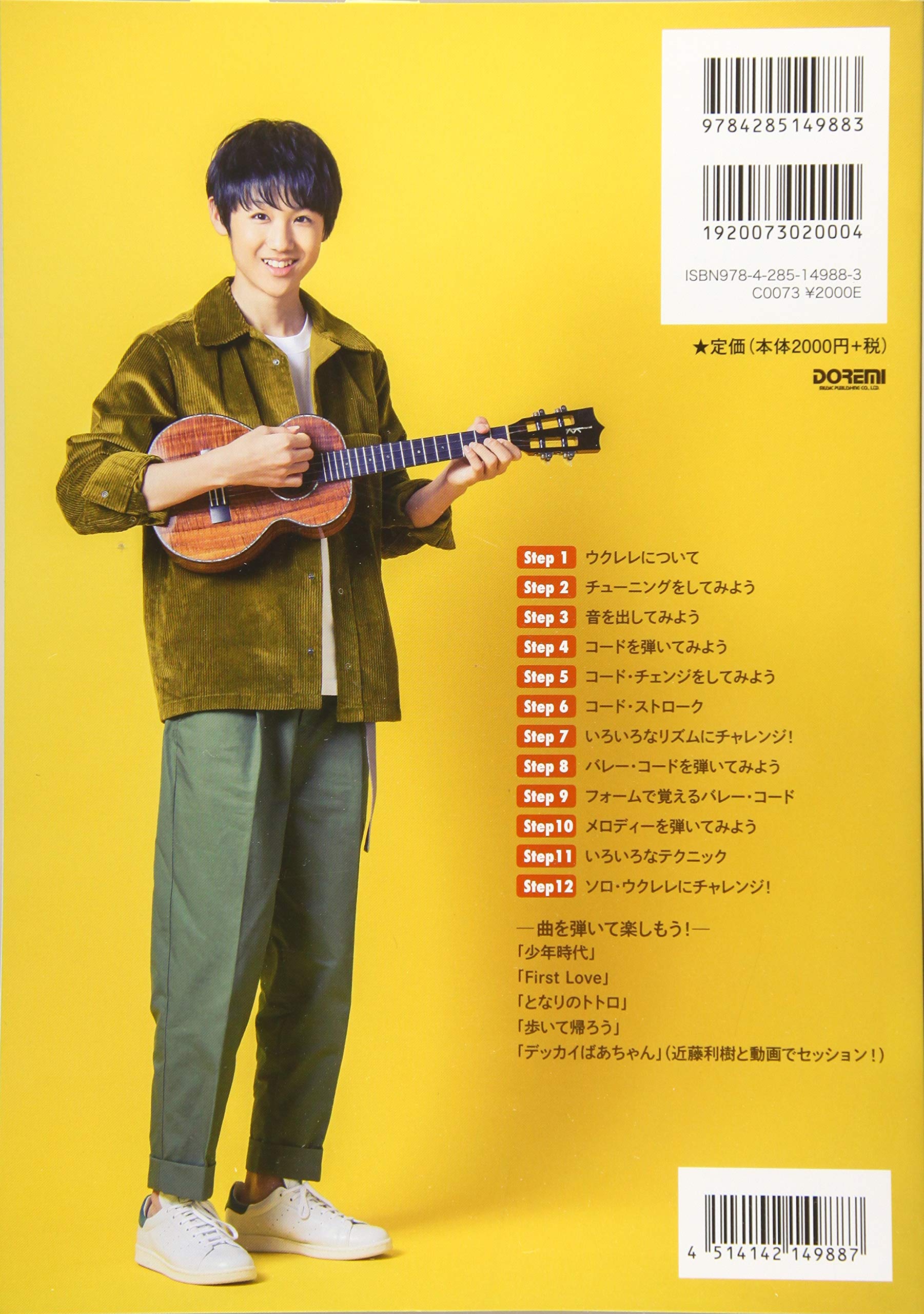 動画で覚える With Ukulele 近藤利樹と楽しむ初めてのウクレレ バイオリン教本曲集 Bollywoodpapa Com