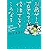 31歳ゲームプログラマーが婚活するとこうなる (ウィングス・コミックス・デラックス)