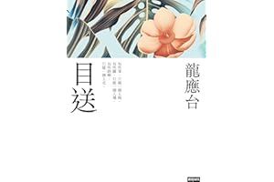 Ŀ�ͣ����b��ذ棩 (Traditional Chinese Edition)