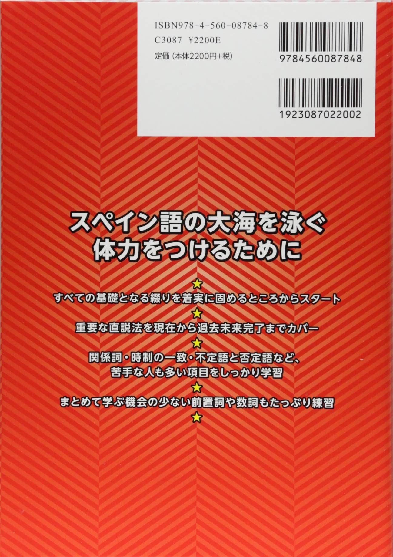 極める スペイン語の基本文法ドリル 菅原 昭江 本 通販 Amazon