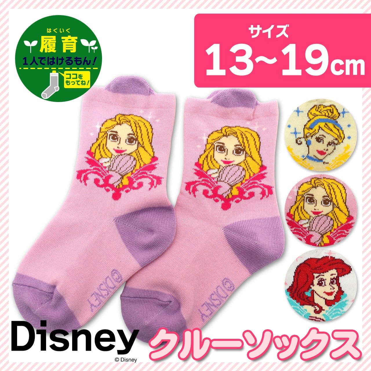 Amazon ディズニープリンセス 靴下 女の子 クルーソックス プリンセス柄 13 19cm パープル ソックス 通販