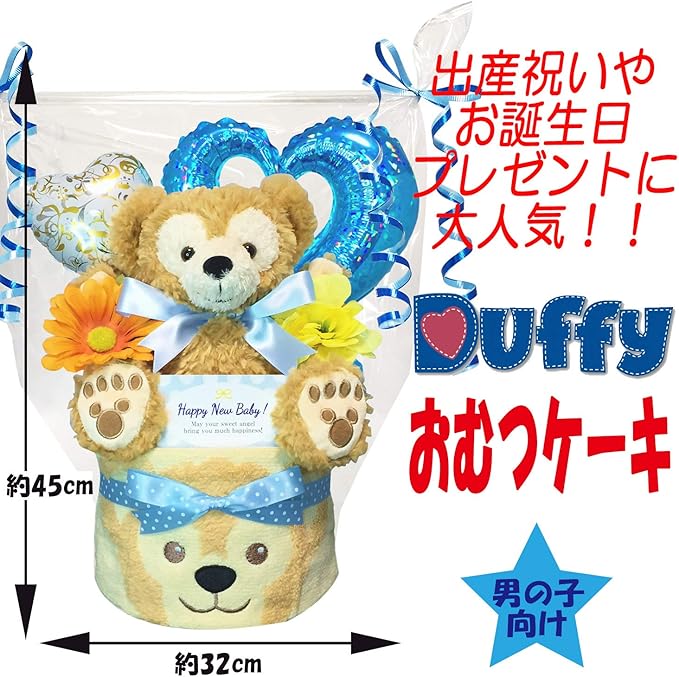 Amazon Kanonbabys おむつケーキ 男の子 ダッフィー 出産祝い 1段 Sサイズ 5001 おむつケーキ ベビー マタニティ 通販
