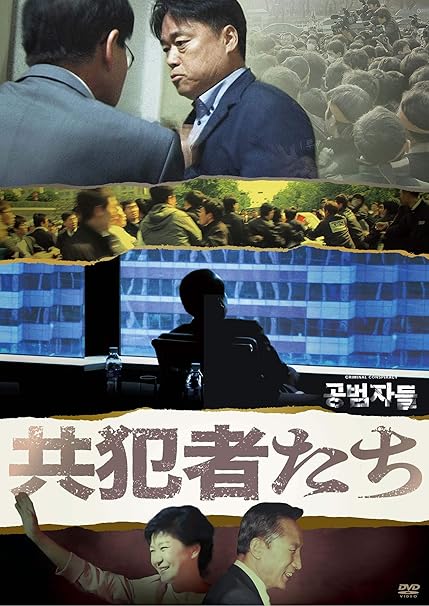 Amazon 共犯者たち スパイネーション 自白 Dvdセット 映画