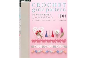 Crochet Pattern of the Girls Preference (Japanese Edition)