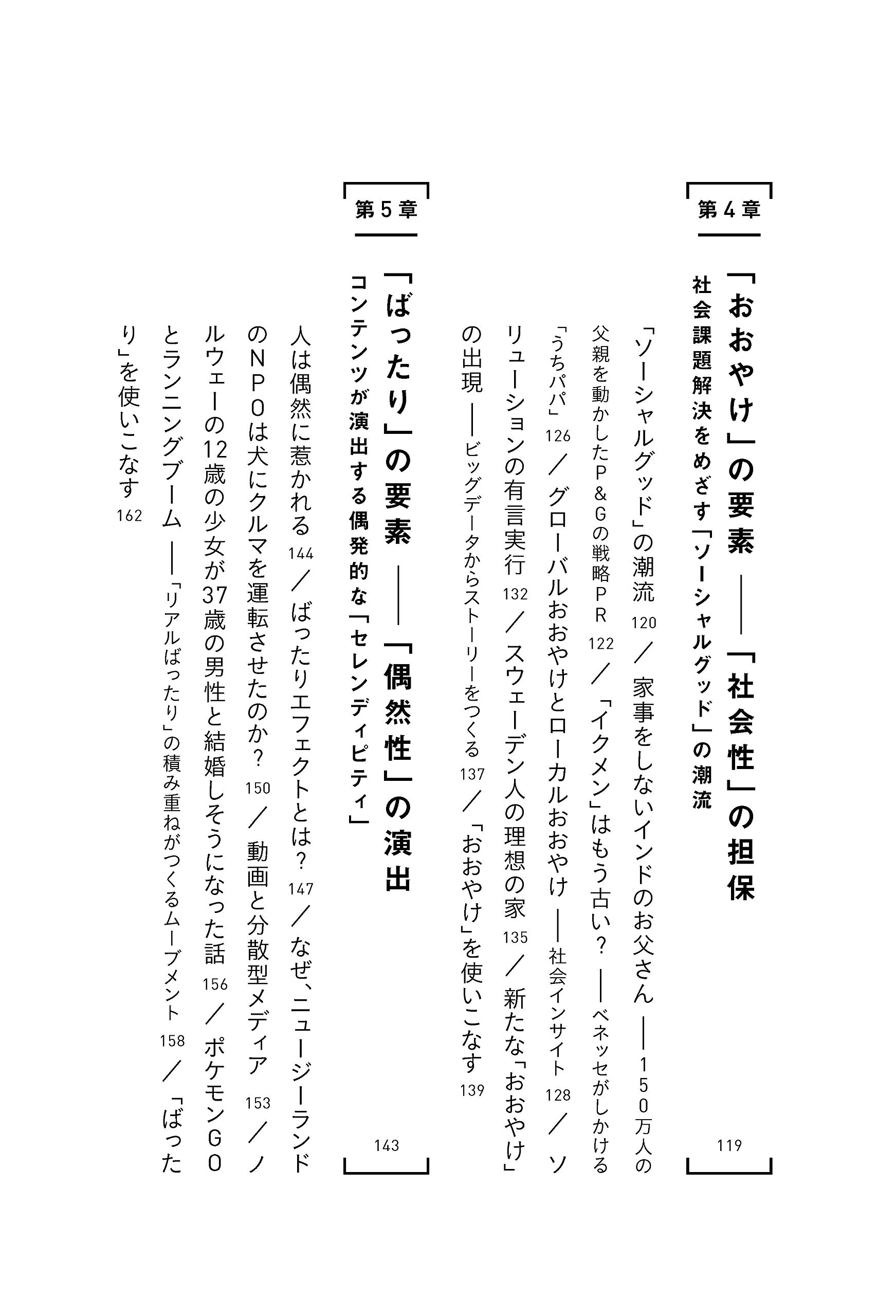 戦略pr 世の中を動かす新しい6つの法則 Amazon Com Books