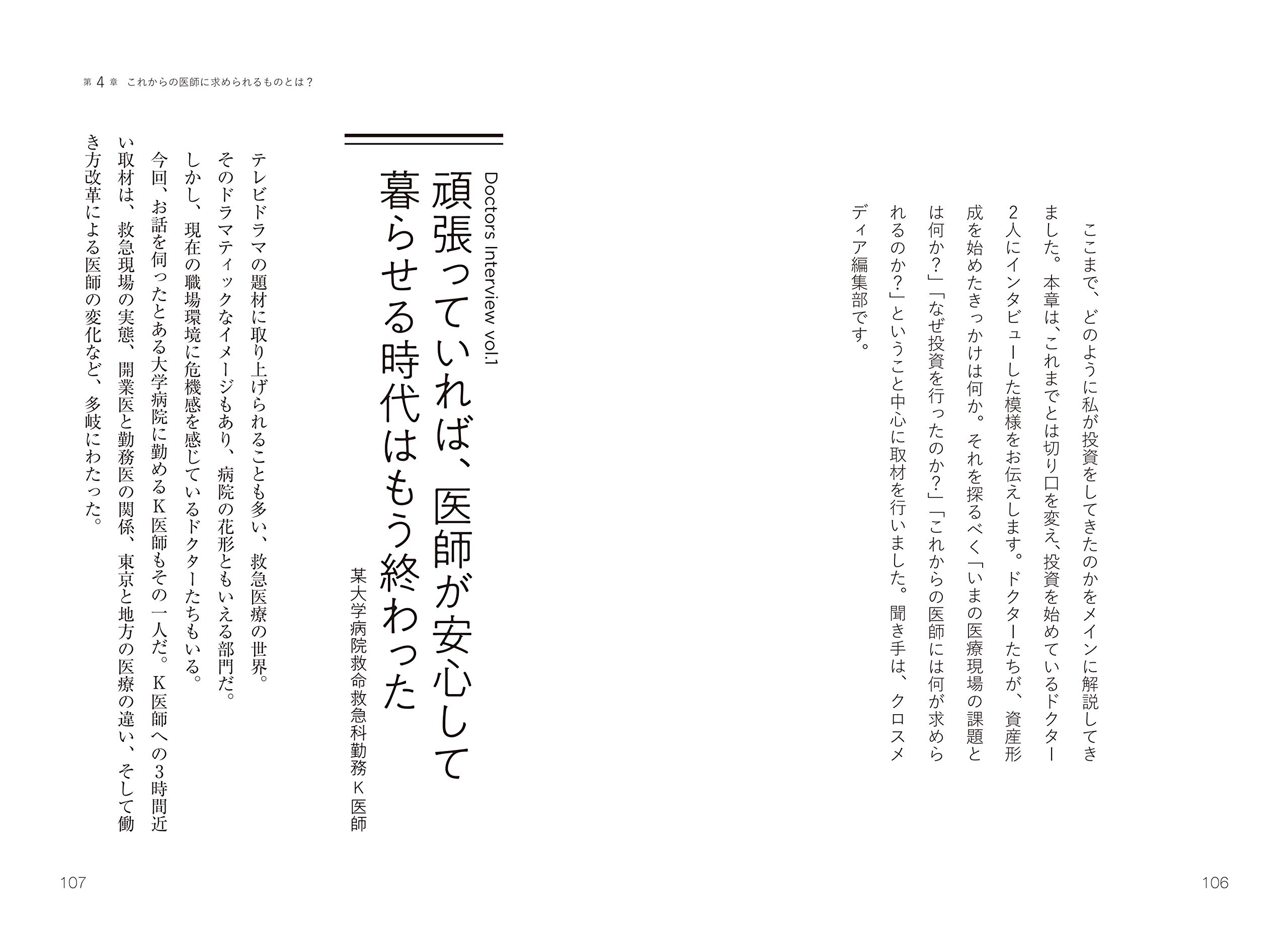 失敗から学び続けた 資産家ドクターの投資術 大見 貴秀 植田 幸 本 通販 Amazon
