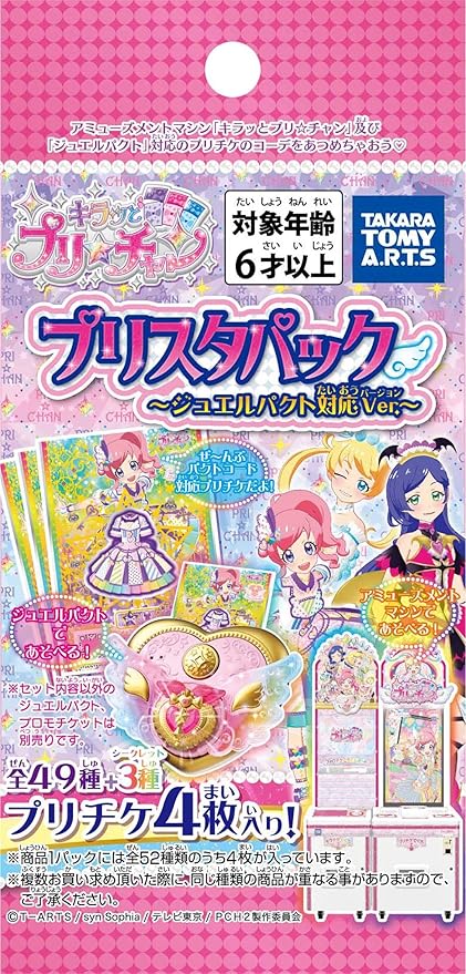 Amazon キラッとプリ チャン プリチャン プリ スタパック ジュエルパクト対応 Ver Box テレビゲーム 体感ゲーム おもちゃ Amazon キラッとプリ チャン プリチャン プリ スタパック ジュエルパクト対応 Ver Box テレビゲーム 体感ゲーム おもちゃ