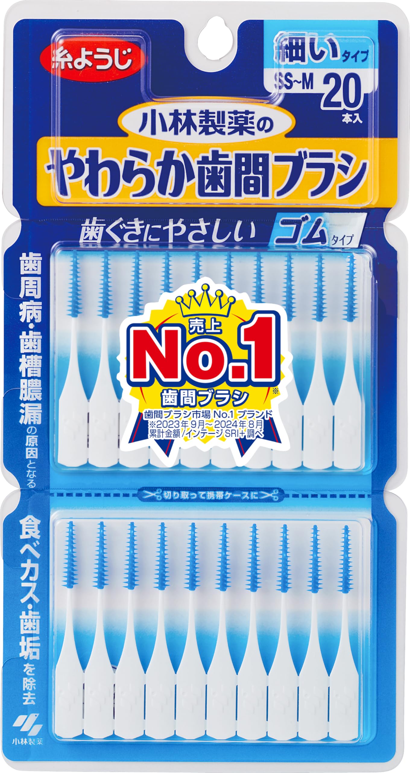 小林製薬のやわらか歯間ブラシ ゴムタイプ 歯間ブラシ 細いタイプ SS-Mサイズ 20本 ゴムタイプ(糸ようじブランド)商品画像