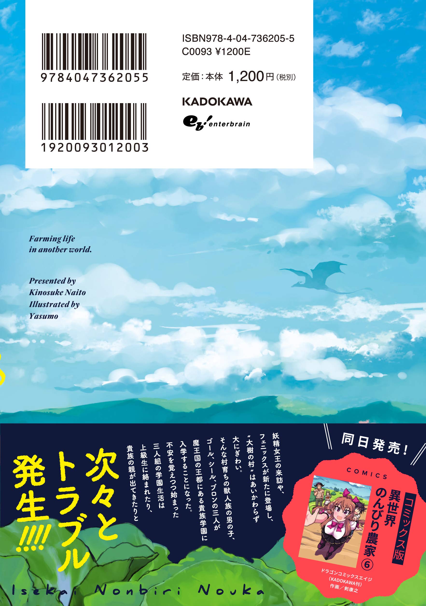 異世界のんびり農家 08 内藤 騎之介 やすも 本 通販 Amazon