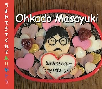 Amazon 生まれてきてくれてありがとう 大門正幸 Ohkado Masayuki 大門正幸 Ohkado Masayuki 大門正幸 Ohkado Masayuki ミュージック 音楽 Amazon 生まれてきてくれてありがとう 大門正幸 Ohkado Masayuki 大門正幸 Ohkado Masayuki 大門正幸 Ohkado Masayuki ミュージック 音楽