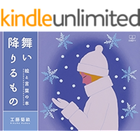 Things that come down Book of pictures and words (Japanese Edition) book cover