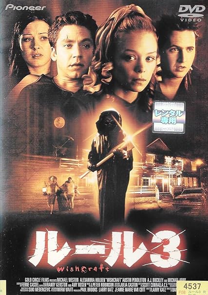Amazon ルール3 Dvd 映画