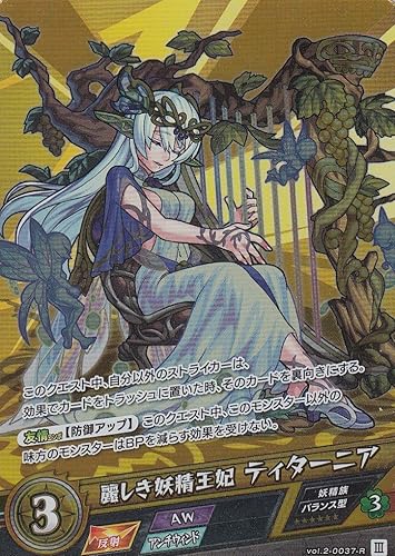 Amazon モンスト カードゲーム Vol 2 0037 R 麗しき妖精王妃 ティターニア モンスターストライク 第2弾 遙かなる理想郷 トレカ 通販