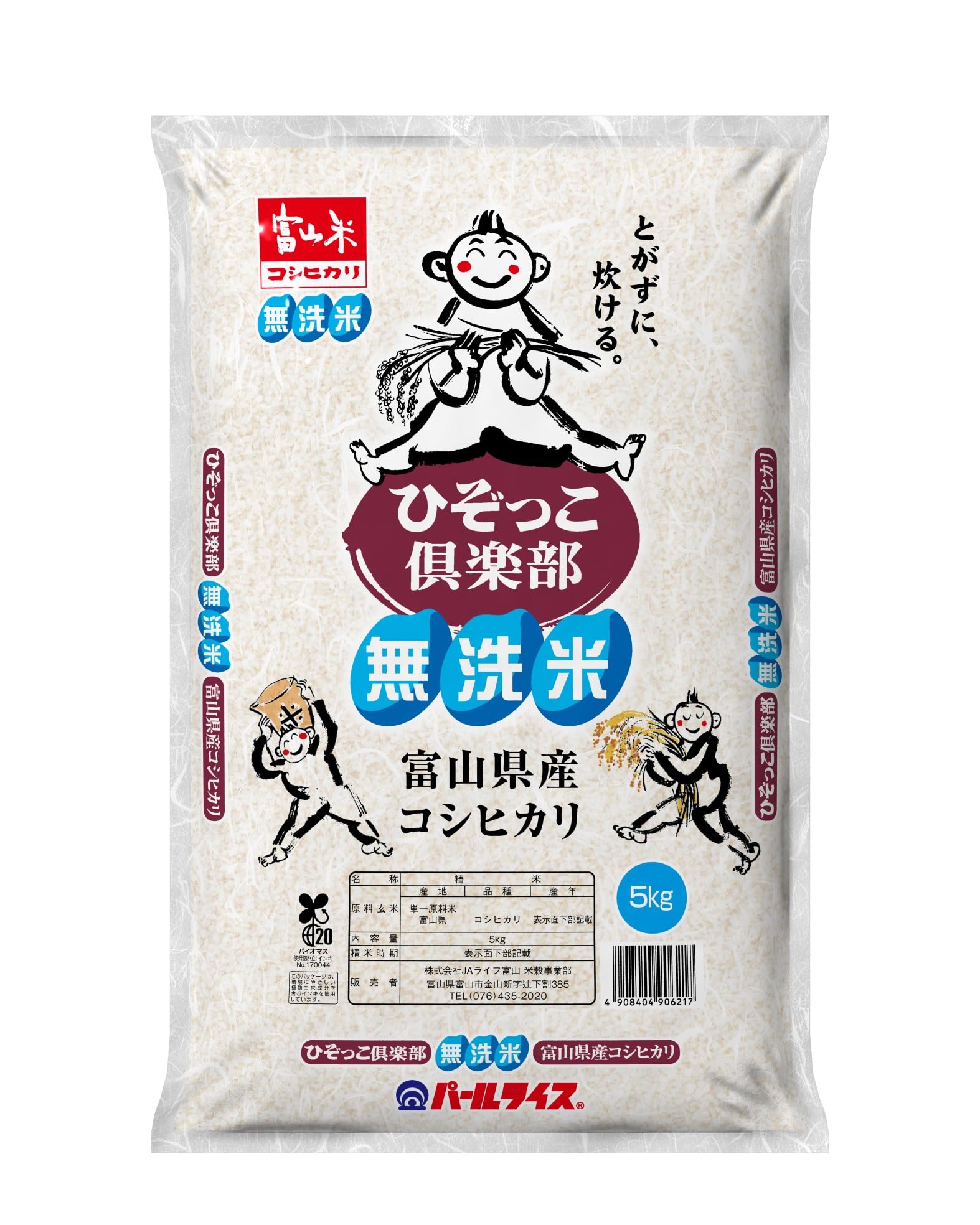 無洗米 富山県産コシヒカリ（令和7年）5kg商品画像