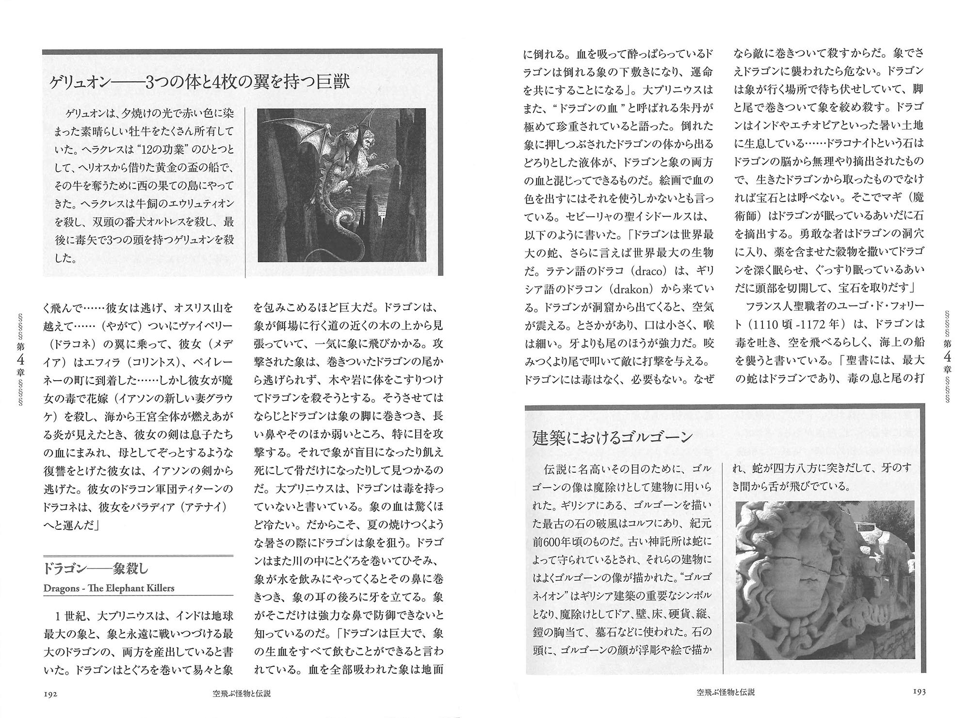 図説 世界の神話伝説怪物百科 Amazon Com Books