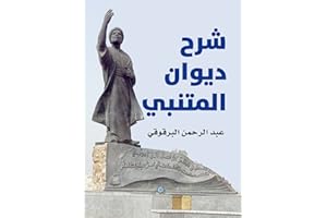 ‫شرح ديوان المتنبي‬ (Arabic Edition)