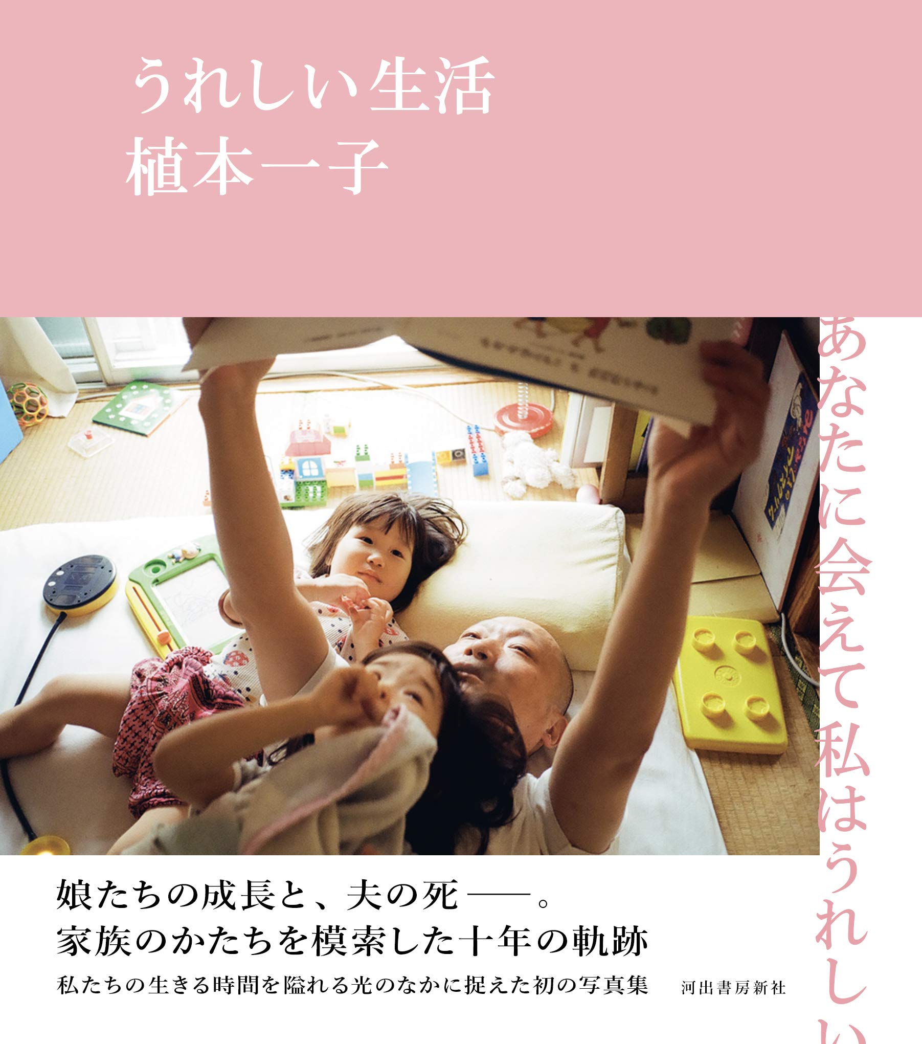 うれしい生活 植本一子 本 通販 Amazon