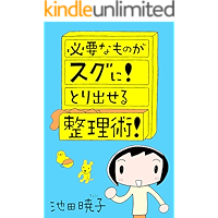 hitsuyona monoga suguni toridaseru seirijyutsu (Japanese Edition) book cover hitsuyona monoga suguni toridaseru seirijyutsu (Japanese Edition) book cover