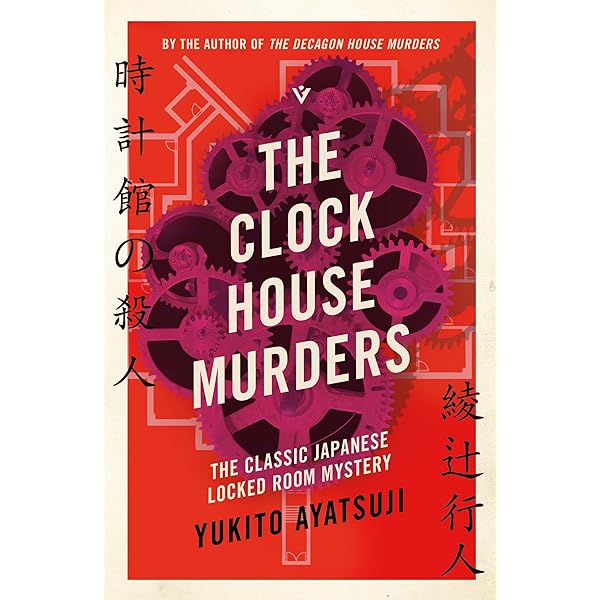 Amazon.com: The Decagon House Murders: 9798212253130: Yukito